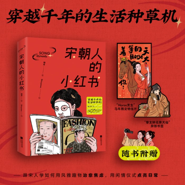 宋朝人的小红书