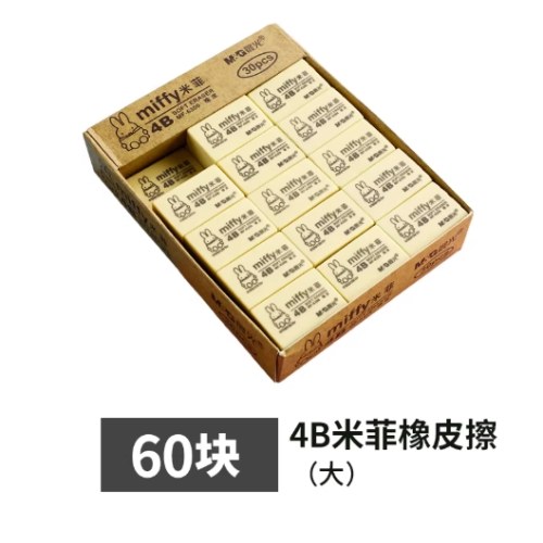 B(块装）晨光橡皮4B