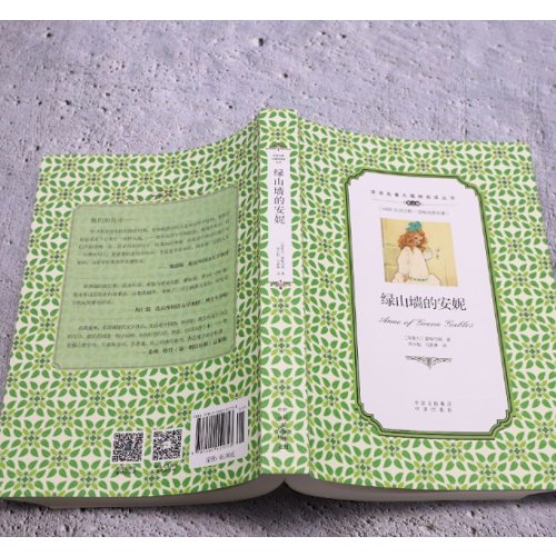 绿山墙的安妮:英汉对照