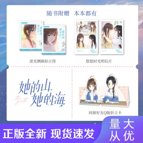 她的山她的海小说正版 扶华著 他的山 青春小说 漫画书籍 新华书店正版图书籍 中信出版社