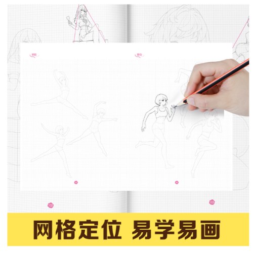 超级漫画专项课堂·结构 动态光影空间