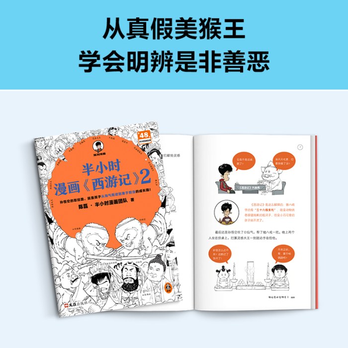 半小时漫画西游记2