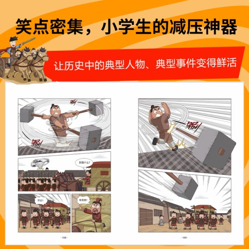 米小圈漫画历史故事11 鸿门风云