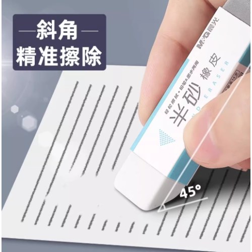 B晨光定制半砂橡皮AXP963EJ