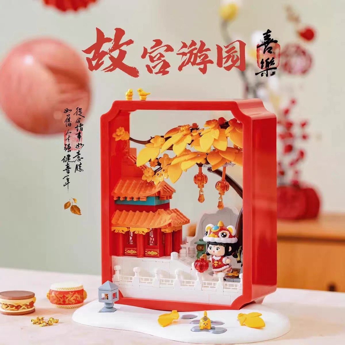 S5305小颗粒故宫游园灯会积木