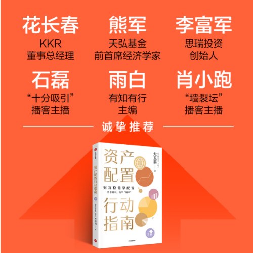 资产配置行动指南