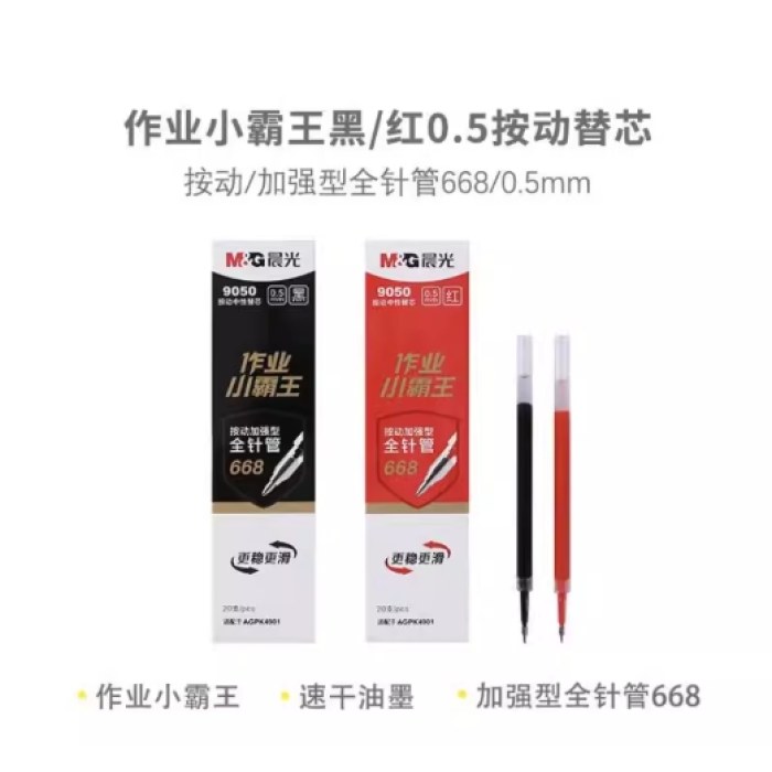 B(个）晨光按动替芯作业小霸王9050黑0.5