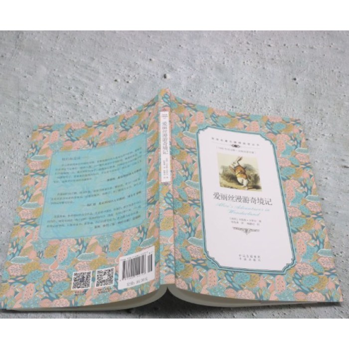 爱丽丝漫游奇境记:汉英对照