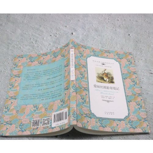 爱丽丝漫游奇境记:汉英对照