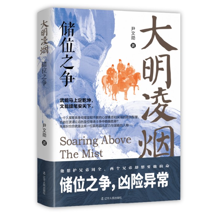 大明凌烟：奉天靖难