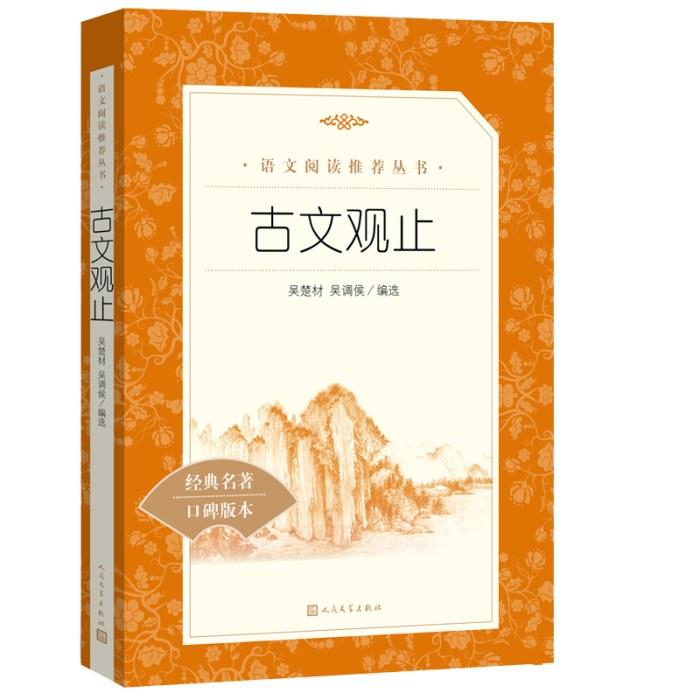 古文观止(教育部统编《语文》推荐阅读丛书）