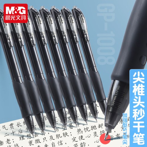 B晨光按动中性笔GP1008速干顺滑刷题学生考试用0.5st头黑色