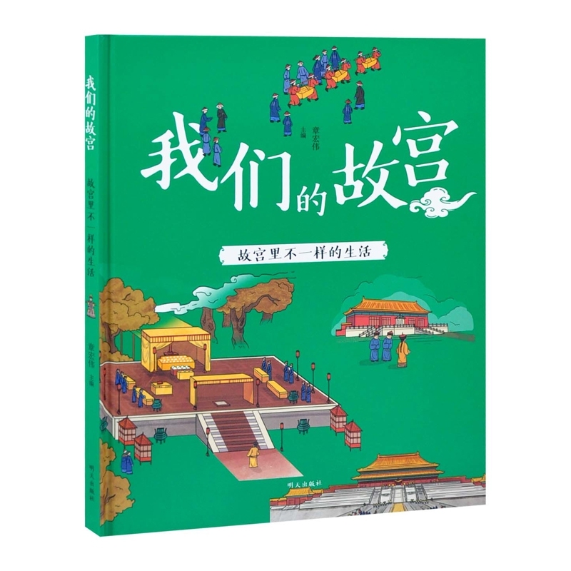 我们的故宫——故宫里不一样的生活