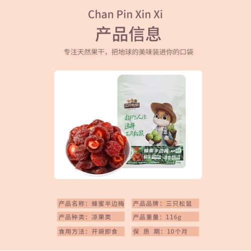 三只松鼠蜂蜜半边梅116g/袋李子水果干