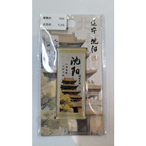 MMS05B069-72冰箱贴-国潮城市系列《遇见辽宁1沈阳故宫》