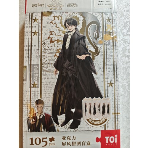 拼图105片-亚克力屏风拼图盲盒-哈利波特