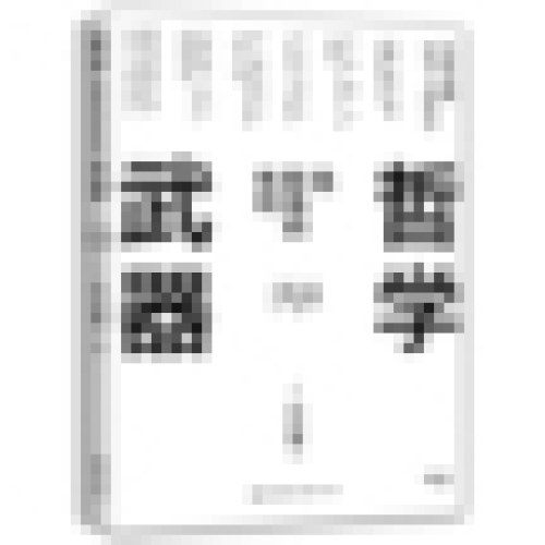 哲学是职场的有利武器