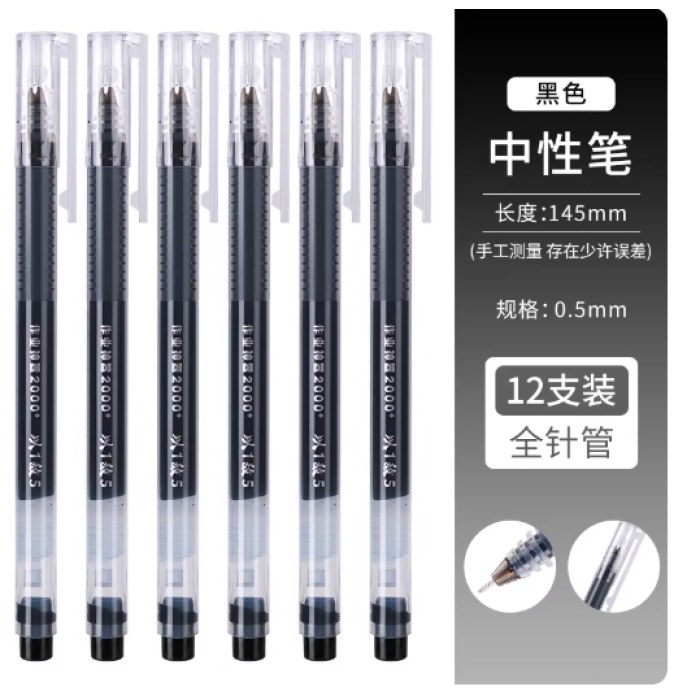 B晨光中性笔AGPV3401A黑色12支