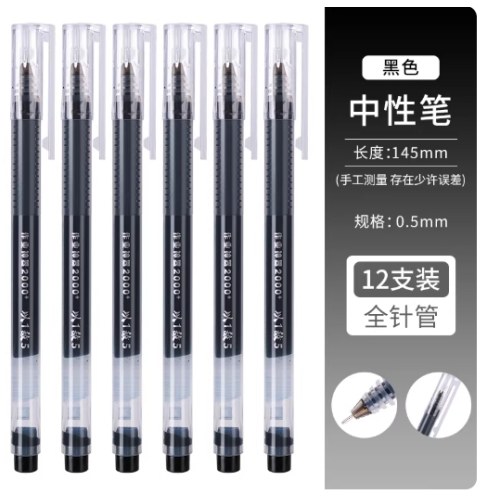 B晨光中性笔AGPV3401A黑色12支