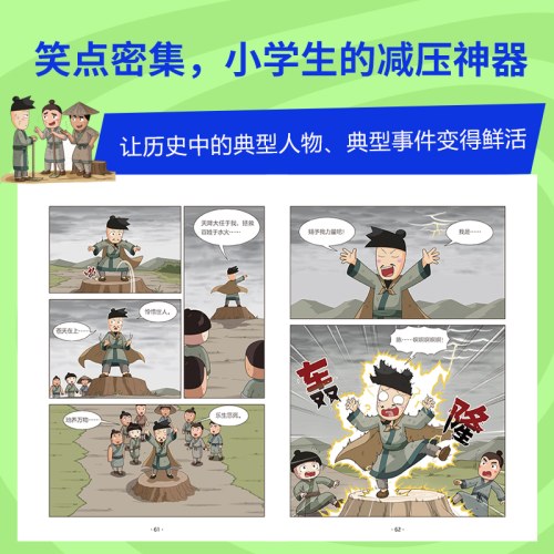 米小圈漫画历史故事10 秦末起义