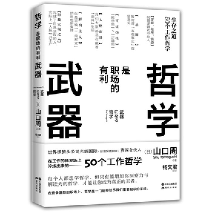 哲学是职场的有利武器