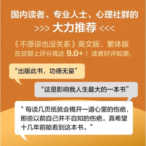不原谅也没关系
