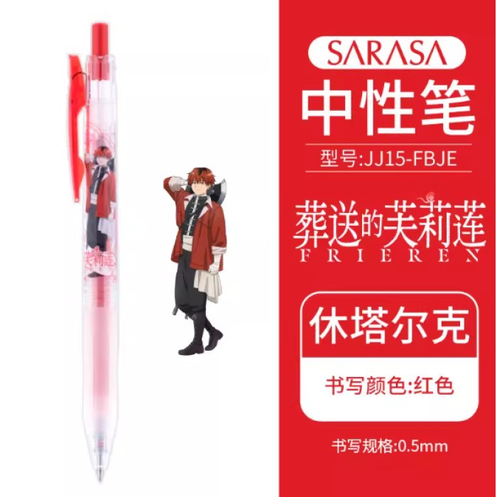 斑马JJ15-FBJE-R斑马限定中性笔葬送的芙丽莲