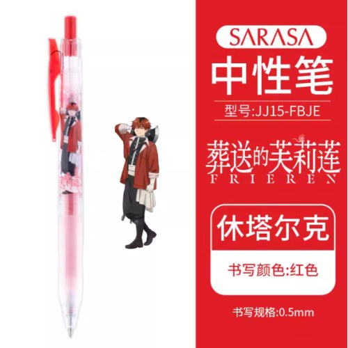 斑马JJ15-FBJE-R斑马限定中性笔葬送的芙丽莲