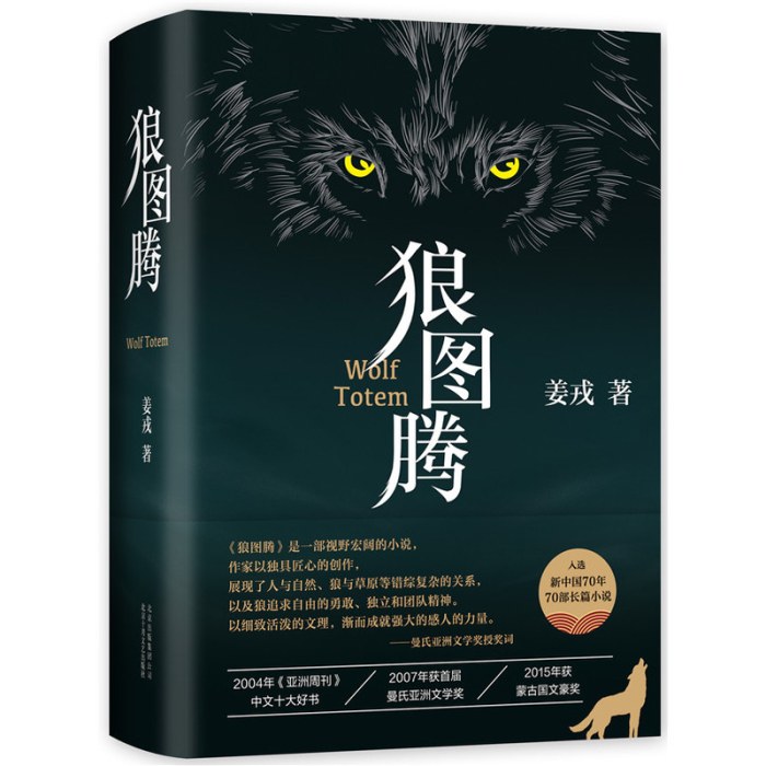 （假一罚十）【 】狼图腾(精) 姜戎 北京十月文艺9787530220245 中国文学-小说