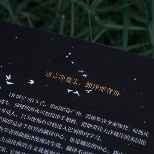 巴别塔 匡灵秀著 科幻界诺奖星云奖 轨迹奖 英国国家图书奖获奖作品 韩松 姚海军 何平 苗炜 陈楸帆 肖鼠击掌推荐 中信出版社