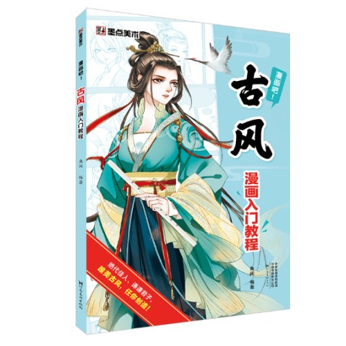 古风漫画素描入门教程