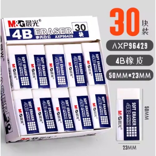 B（套装）晨光组合装橡皮擦 AXPN0787