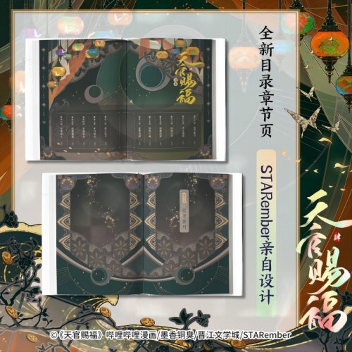 天官赐福·肆 天官赐福4漫画第四册【随书赠立卡+明信片+书签+藏书票+贴纸】印签绘版 随书多重好礼 墨香铜臭著 STARember绘