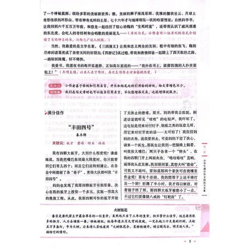 小学生满分作文大全集