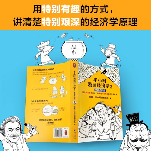 半小时漫画经济学2