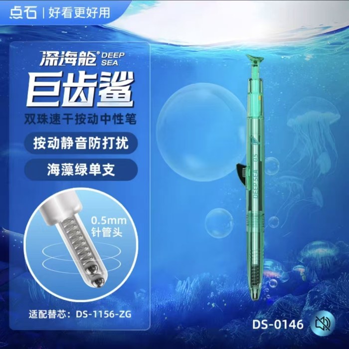DS-0146深海舱·巨齿鲨双珠速干按动中性笔小盒装-浅绿杆