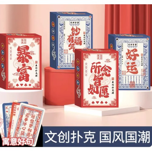 K107招财进宝扑克牌