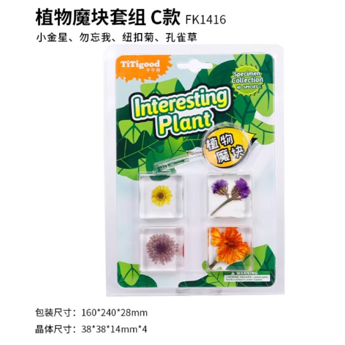 自然魔块组合4个装(1416)-植物类