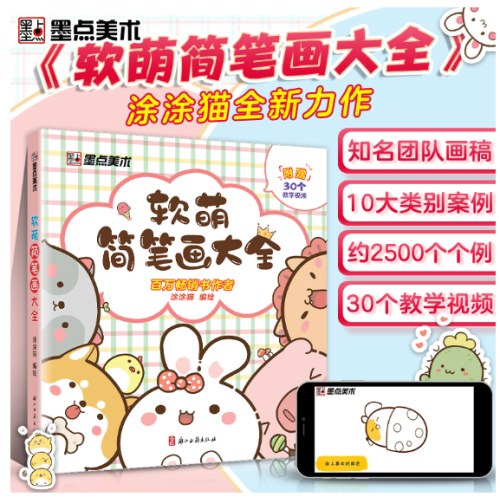 软萌简笔画大全