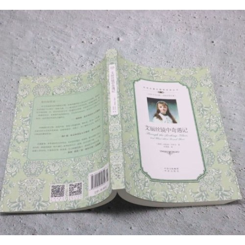 (双语名著无障碍阅读丛书)艾丽丝镜中奇遇记