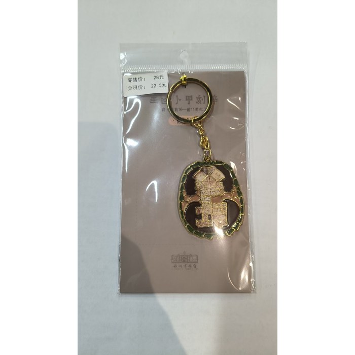 卜甲刻辞钥匙扣