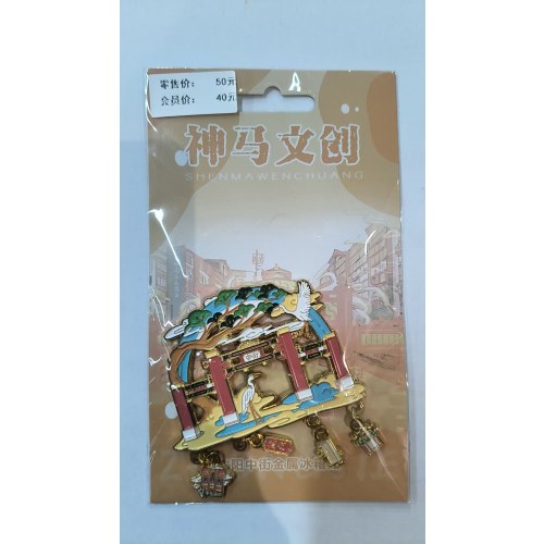 ＃原创沈阳中街金属冰箱贴