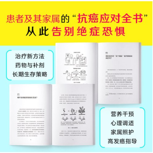 远离癌症的生活（来自医学博士、癌症专科医生的防癌抗癌大全）