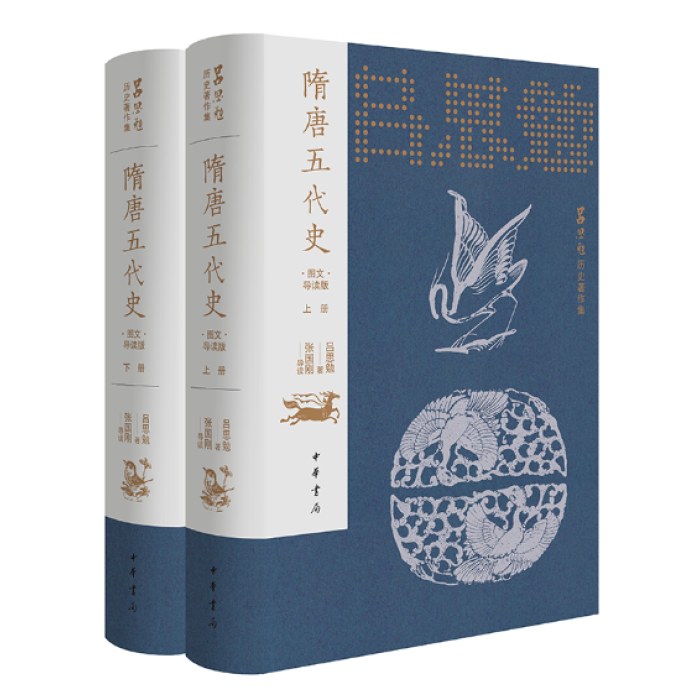 隋唐五代史（图文导读版）