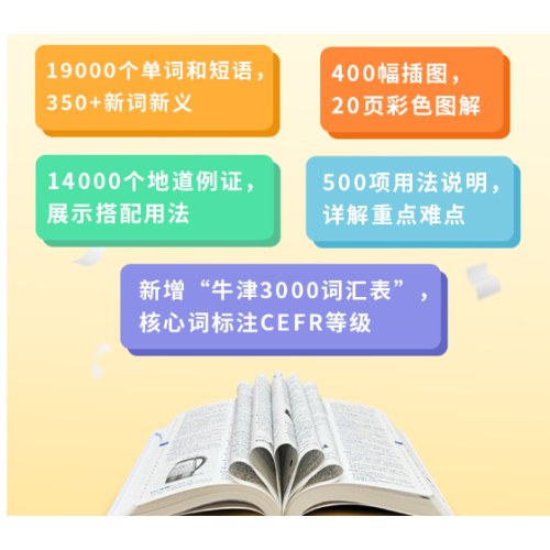 牛津初阶英汉双解词典(第5版)