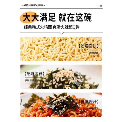 三只松鼠火鸡面103g爆辣爽弹超大腕