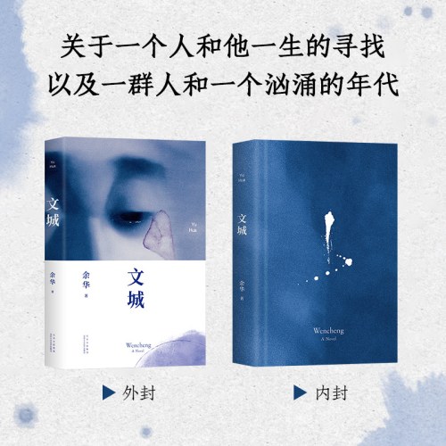 文城（余华新书，时隔8年重磅归来，《活着》之后又一精彩力作）
