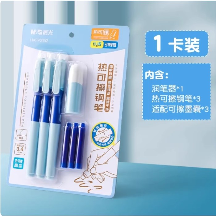 B（1套）晨光优握钢笔套装浅蓝色HAFP2152