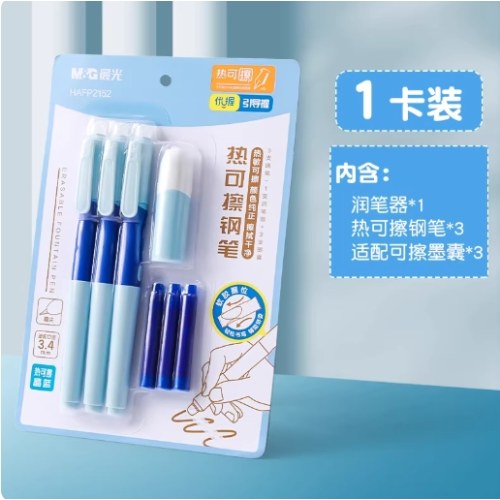 B（1套）晨光优握钢笔套装浅蓝色HAFP2152