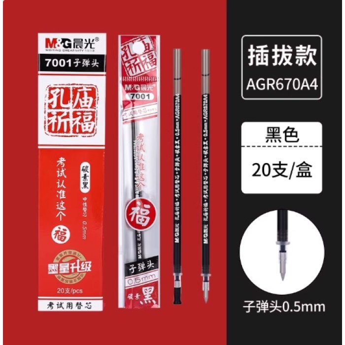 B（支）晨光陶瓷球珠替芯孔庙祈福0.5黑